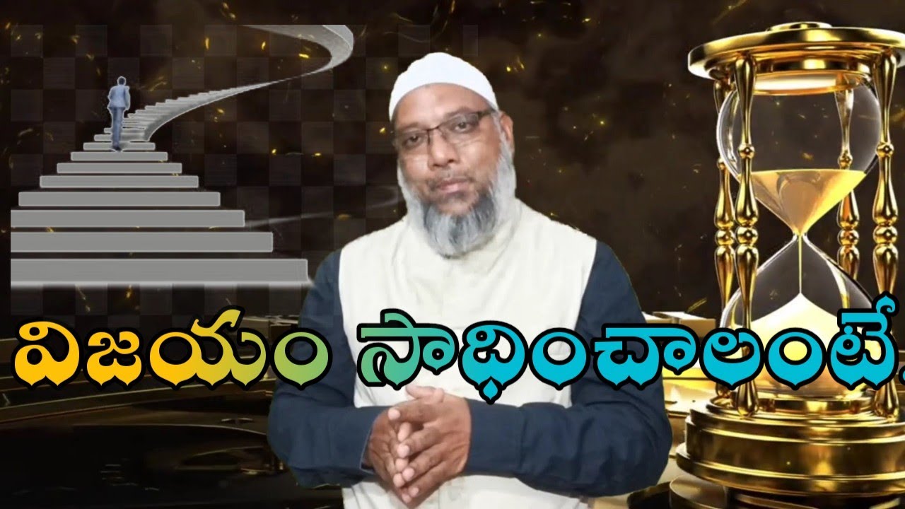 విజయం సాధించాలంటే..