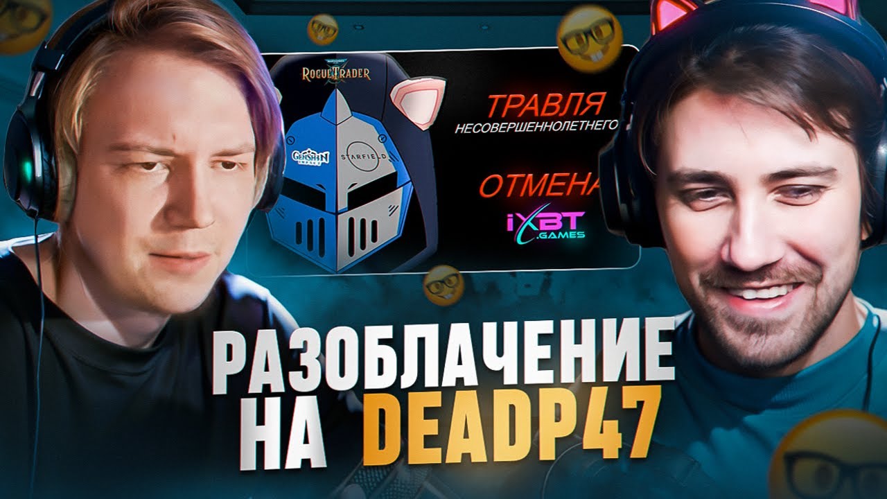 DEADP47 и МАЙЗЕНБЕРГ СМОТРЯТ РАЗОБЛАЧЕНИЕ КОТОВСКОГО НА DEADP47