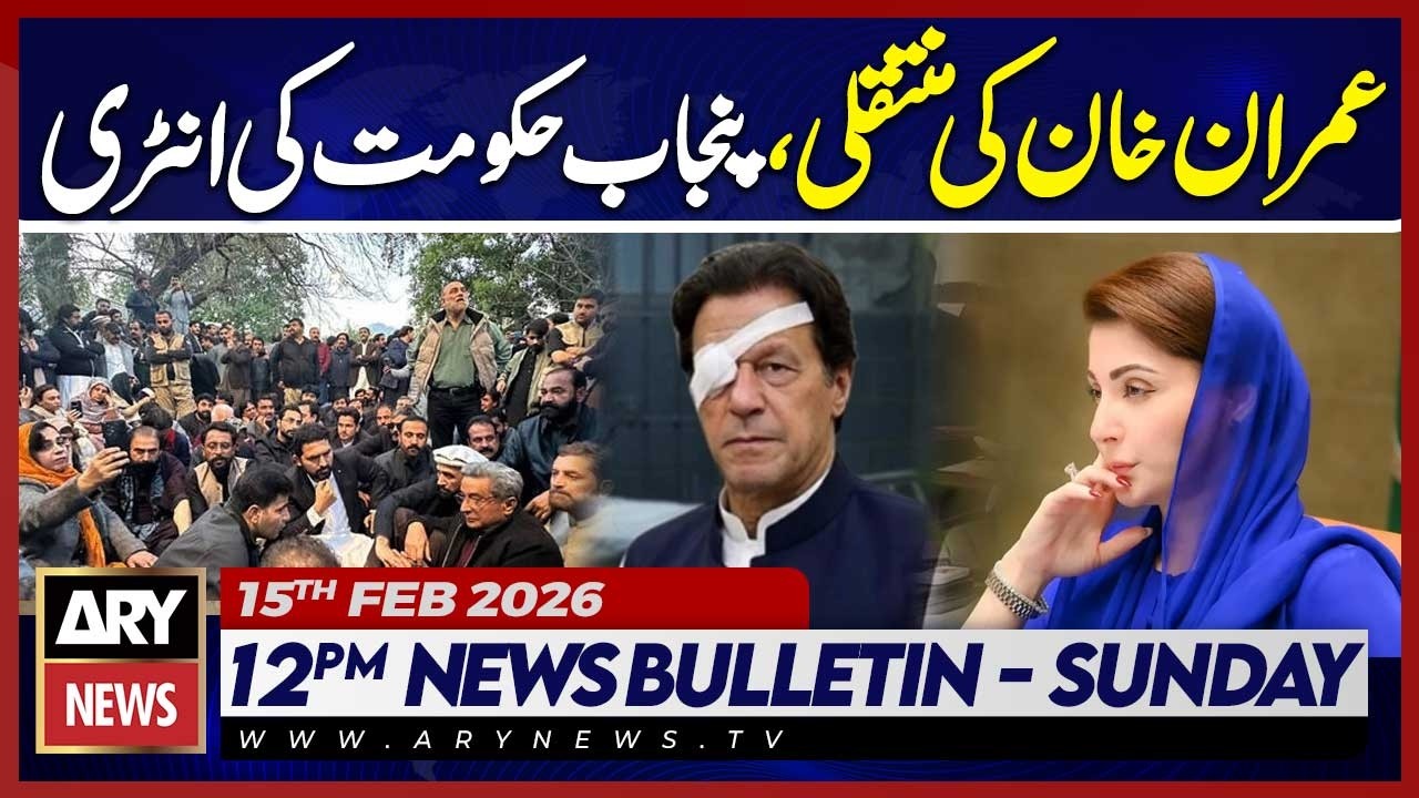 Imran Khan’s Jail Treatment Record Sent to Punjab Home Department | ARY News 12 PM Bulletin | 15 Feb