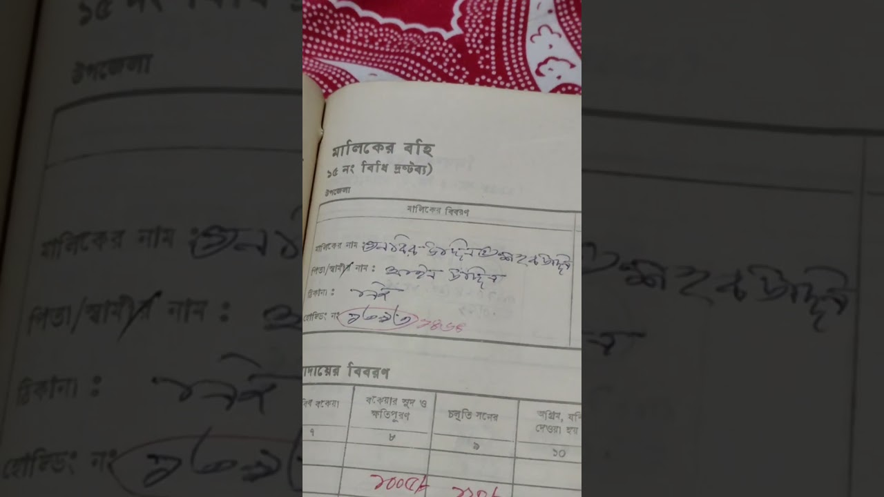 Data Entry (ভুমি অফিস)