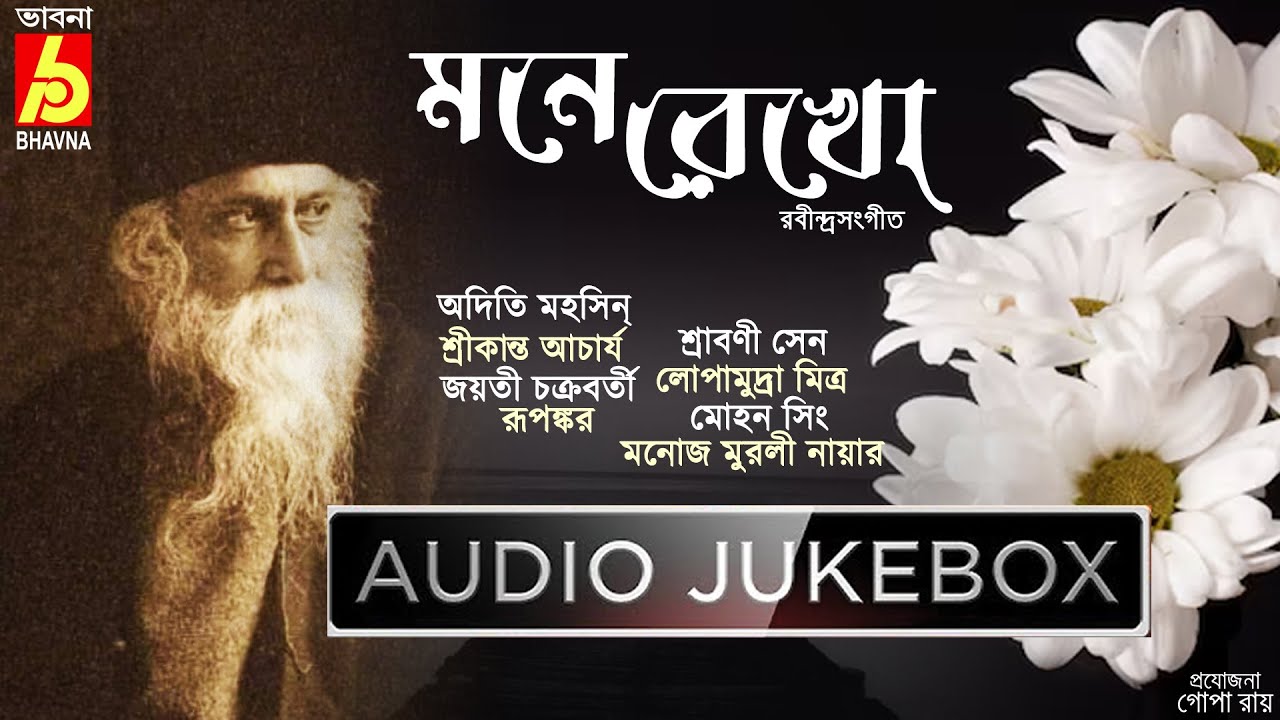 Mone Rekho|Best Of Rabindra Sangeet|Hits Of Tagore Songs|Popular Bengali Songs|Bangla Gaan|Bhavna