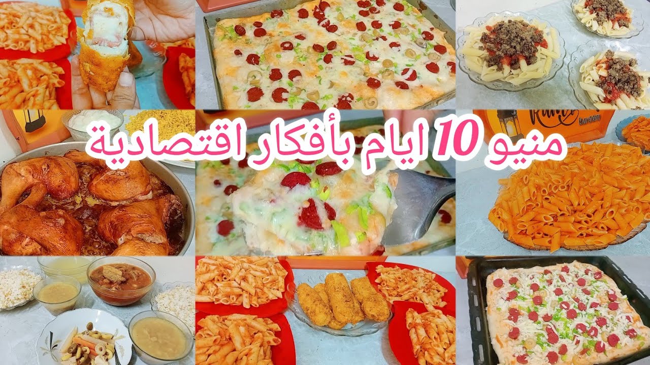 منيو اول 10 ايام لشهر 1⁉️ منيو التوفير الإقتصادي بأفكار تجنن وانسي حيره كل يوم 🤔