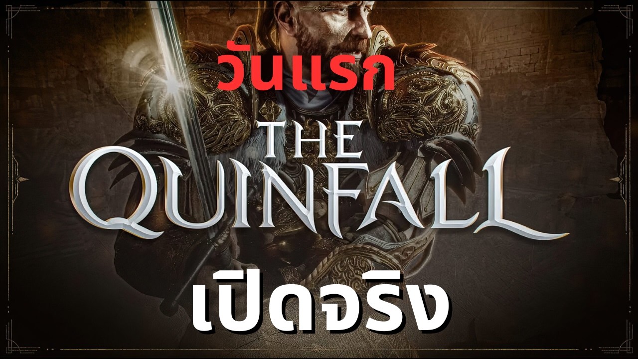 🔴 LIVE | QUINFALL - MMORPG ใหม่ เปิด 1.0 วันแรก