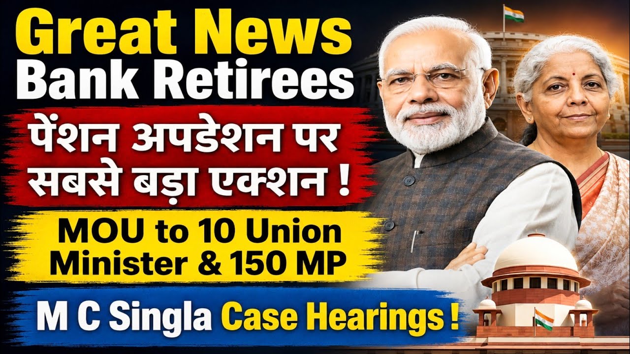 Bank Retirees : Pension Updation Through 13th BPS | M C Singla Case Next Hearings Developments 