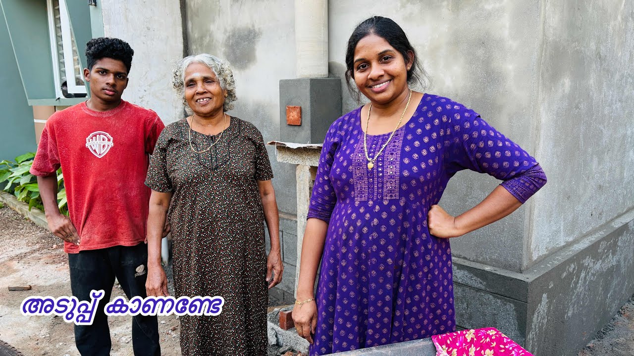 🏡...പുതിയ അടുപ്പ് കാണണ്ടേ ....
