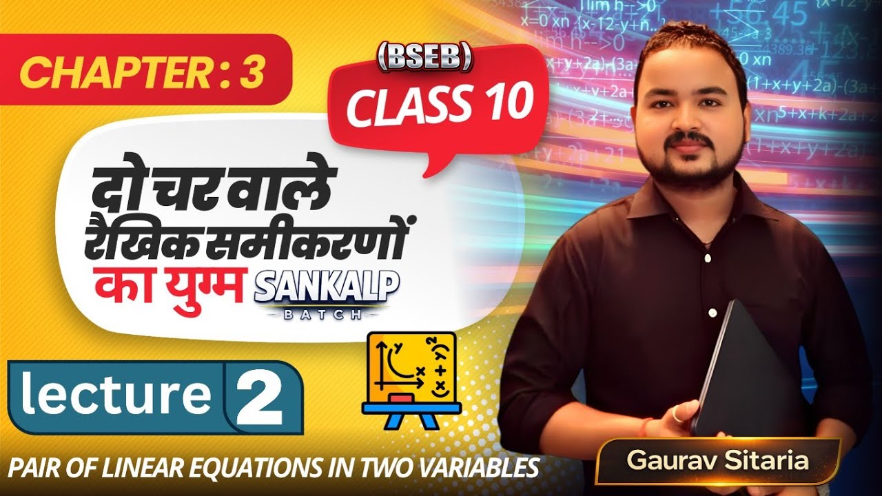 Class 10 Maths – Chapter 3 (दो चर वाले रैखिक समीकरणों के युग्म) Day -2