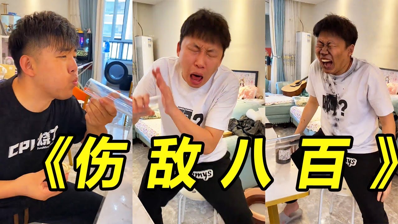 峻宁峻宁：伤敌八百，自损一千！ #搞笑#搞笑视频
