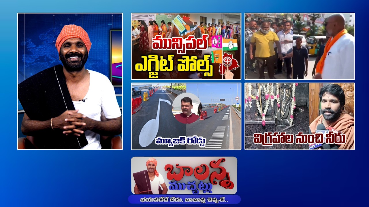 Muncipal Elections Exit Polls | Telangana GHMC Trifurcation | Mumbai Musical Road | #SSCDigital
