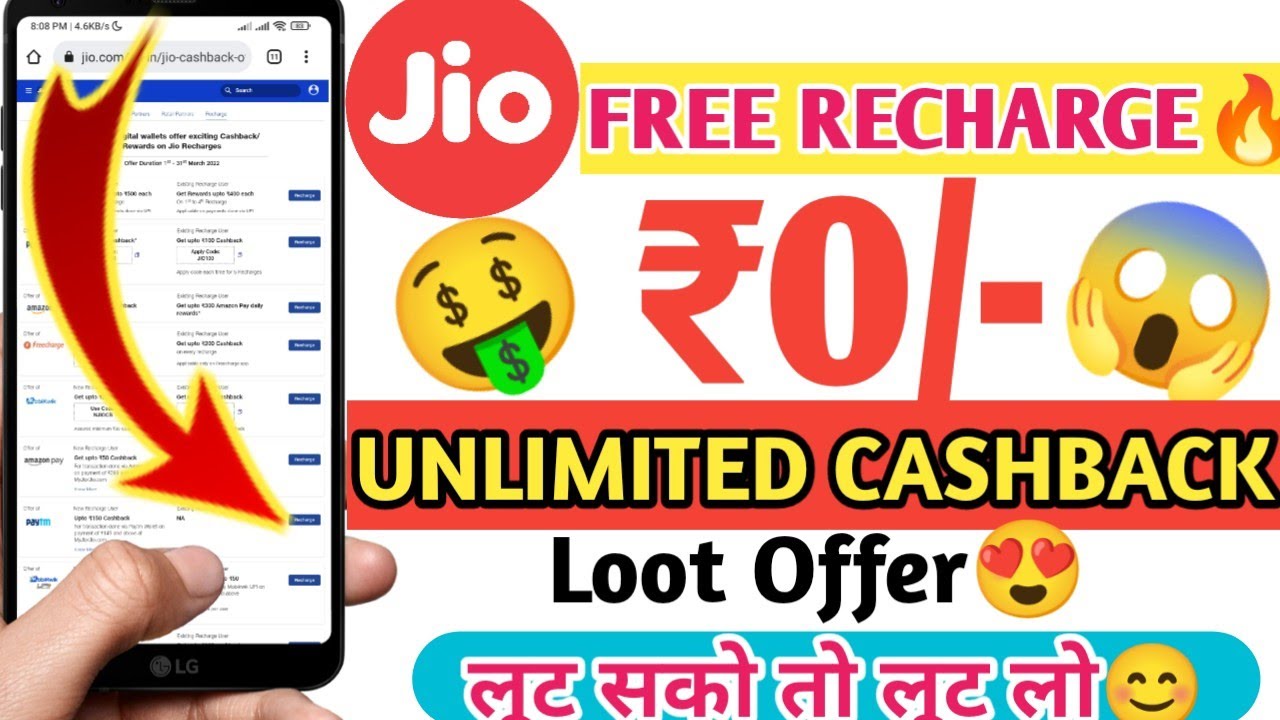 JIO FREE RECHARGE OFFER 2022🔥| JIO UNLIMITED CASHBACK OFFER🤑| JIO ALL NEW OFFER😍