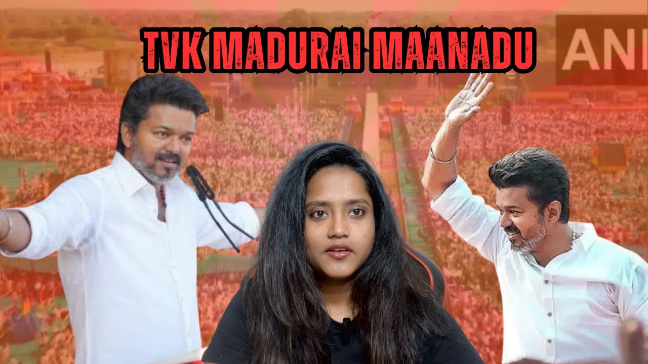 TVK Madurai Maanadu | Part 1 |TVK vs DMK | #tvk #tvkvijay #thalapathy #thalapathyvijay #thalapathy67