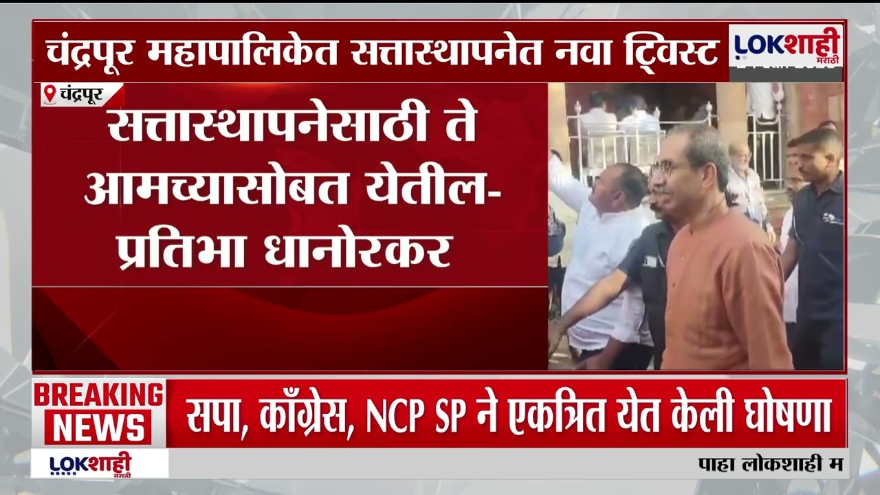 Chandrapur | ठाकरेंच्या शिवसेनेने जमवले 10 नगरसेवक, नगरसेवकांनी घेतली प्रकाश आंबेडकरांची भेट