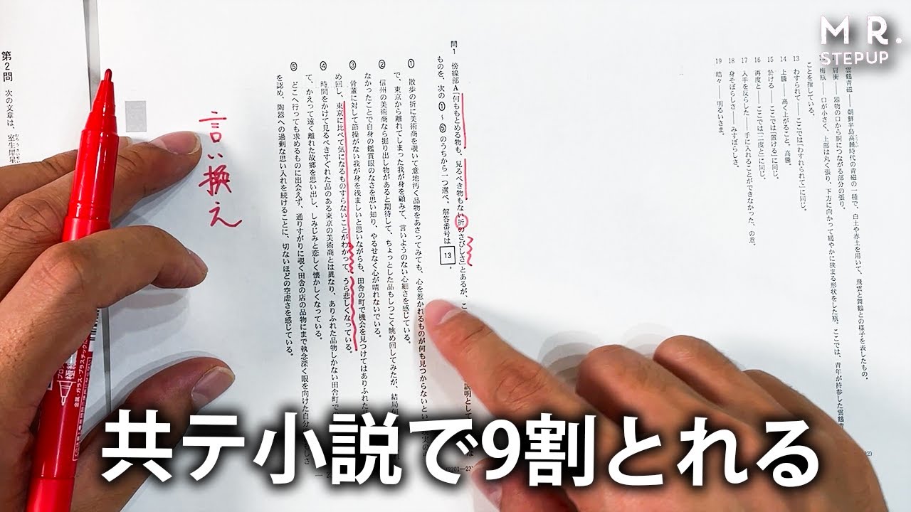【みんな知らない】共テの小説で9割とる方法