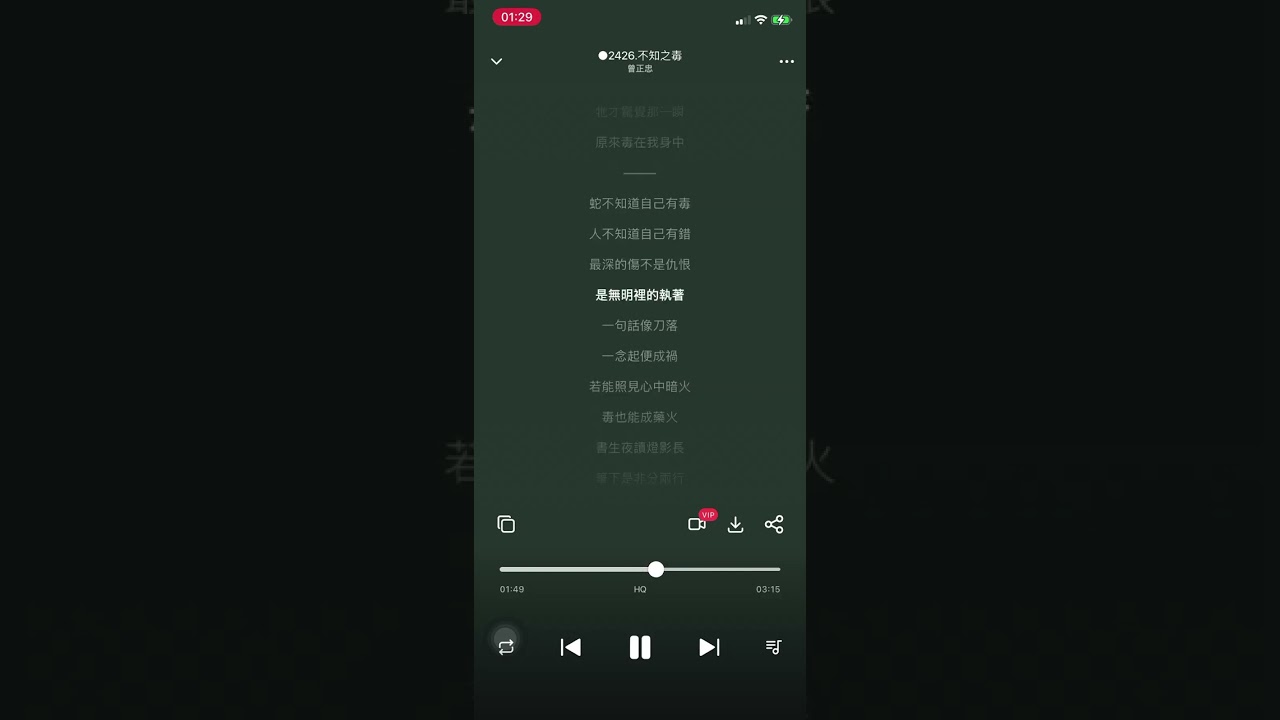 ○2426 【不知之毒】