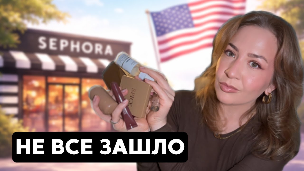 Покупки из США: что стоило денег, а что вызвало аллергию.