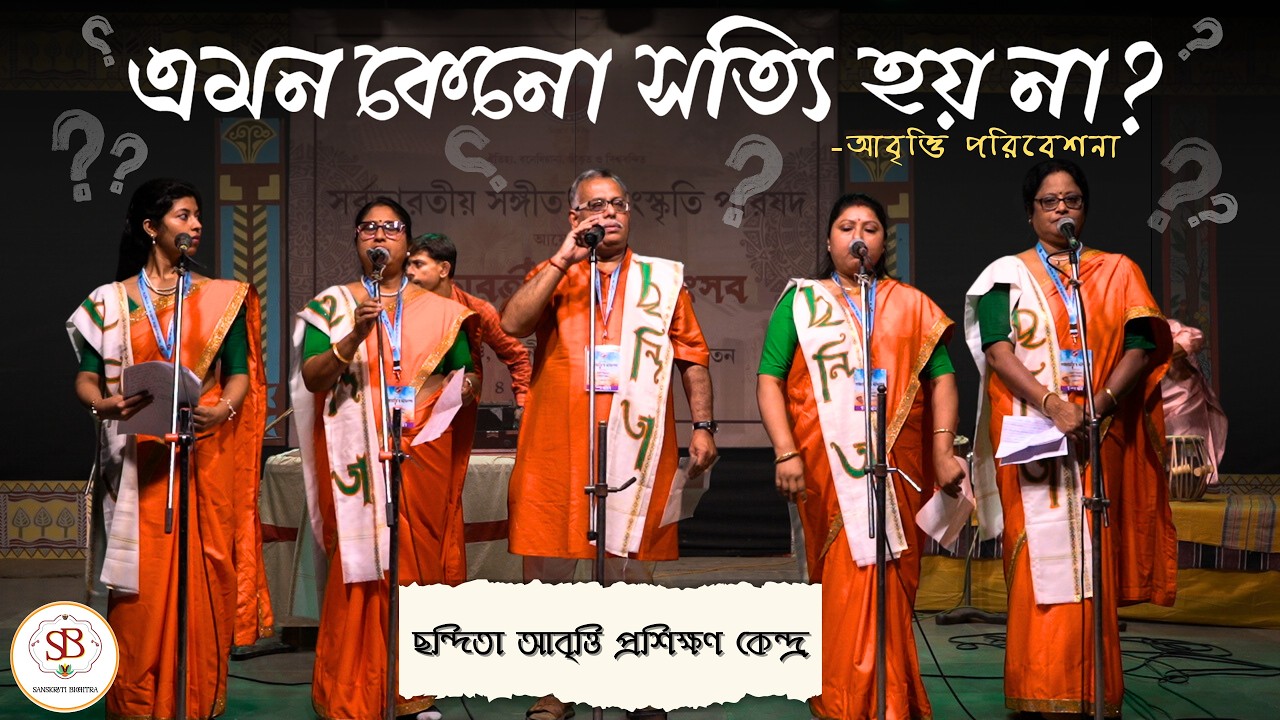 Emon Keno Shotti Hoy Na | Recitation Performance | Chhandita | Sarbabharatiya's Maghotsab