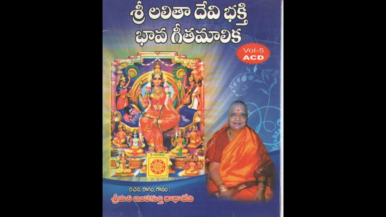 Vol 5 of Sri Lalitha Devi Bhaktigeeta Bhavageeta Kadambamala
