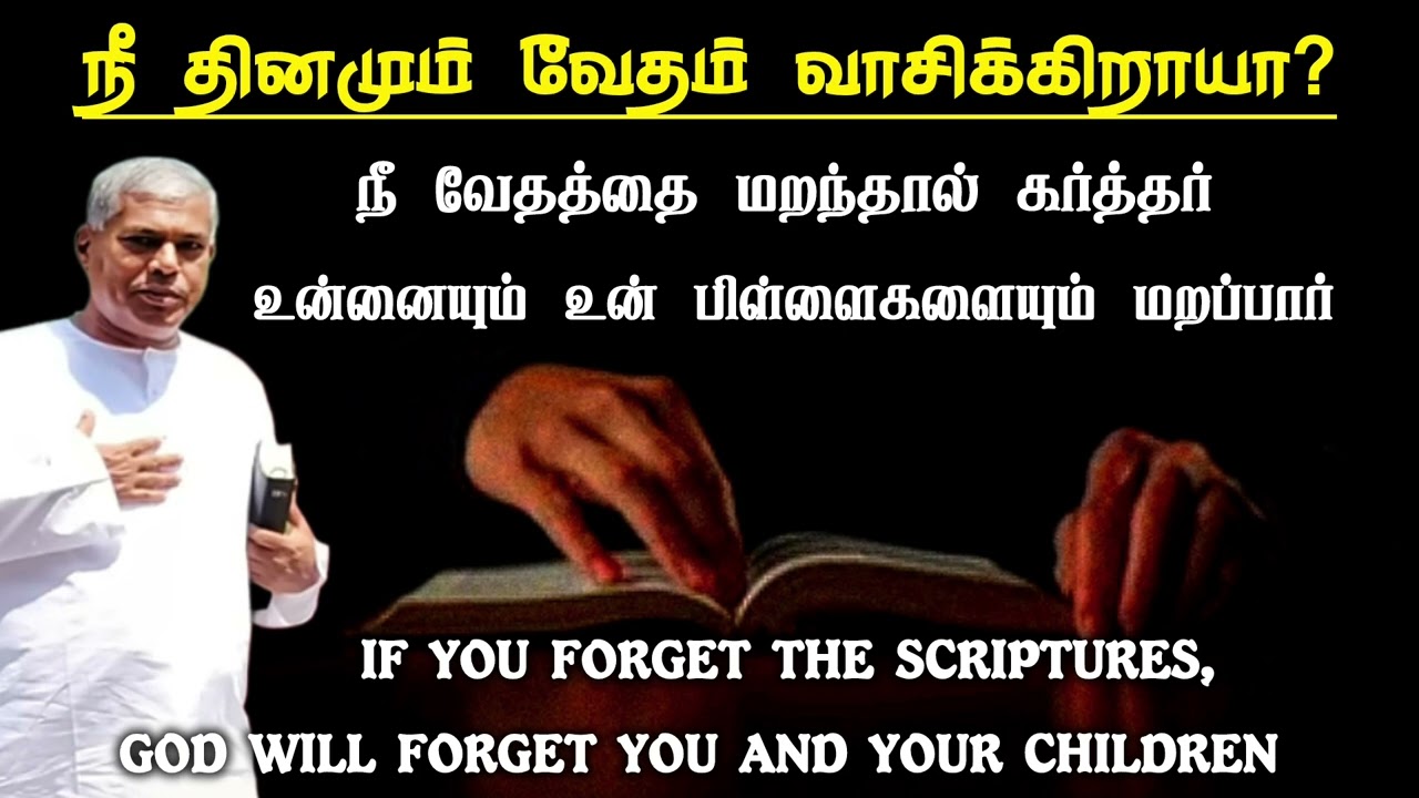 எச்சரிப்பின் செய்தி | நீ வேதத்தை மறந்தால் கர்த்தர் உன்னை மறப்பார் | TPM messages | Pas.durai
