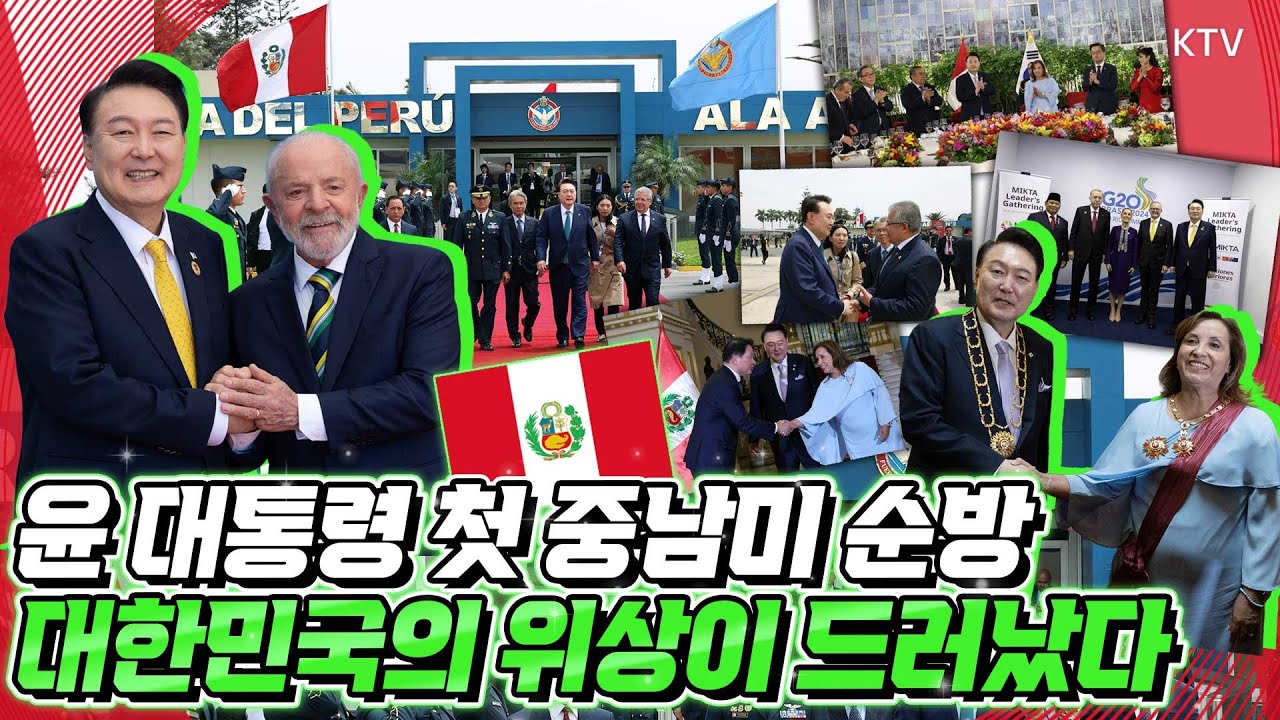 멋지고 화기애애한 분위기가 곳곳에서 연출된 G20 정상회의와 APEC 정상회의. 윤 대통령 첫 중남미 순방 결산 모음집