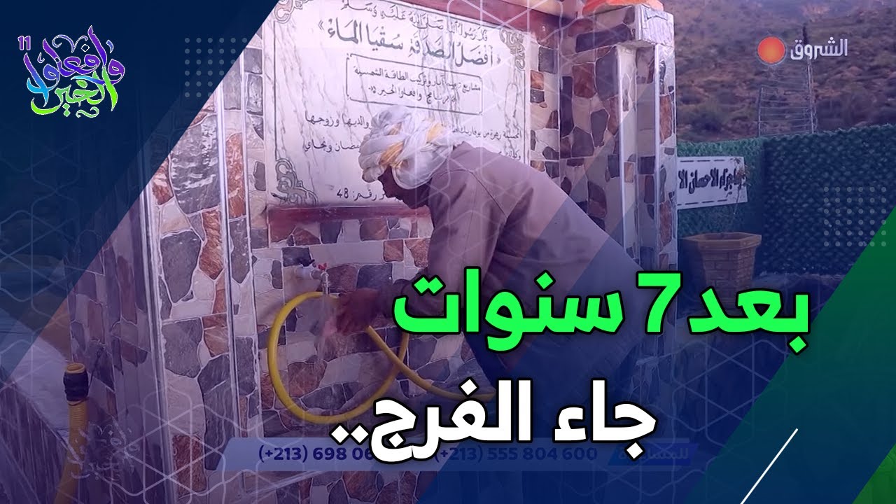 بعد معاناة دامت 7 سنوات مع المياه الشروب🚰🫗 بفضل الله سكان مدينة المنصورة يستفيدون من بئر ارتوازية 💧💦