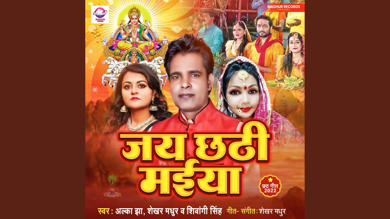 Jay Chhathi Maiya (Chhath Song)