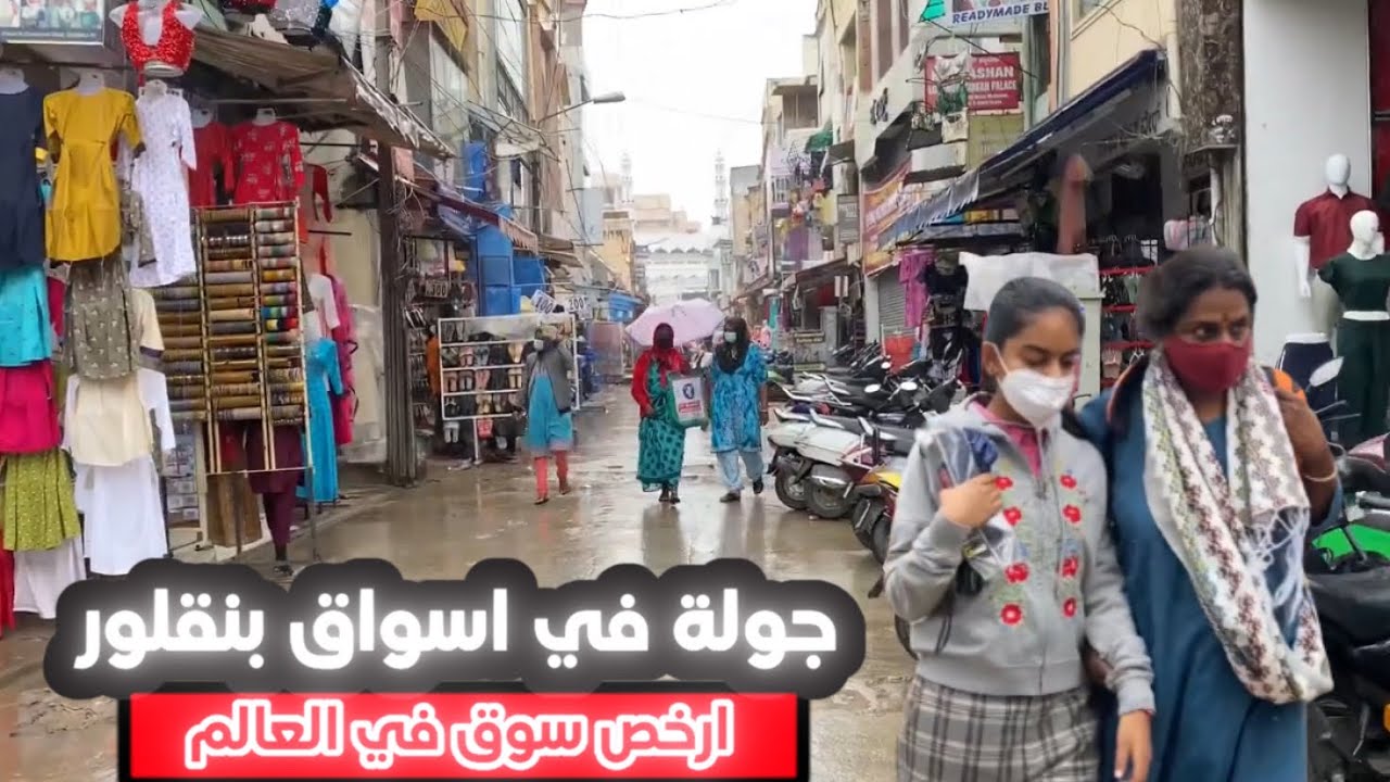 جولة في اسواق الهند | الشعبية | بنقلور 🇮🇳