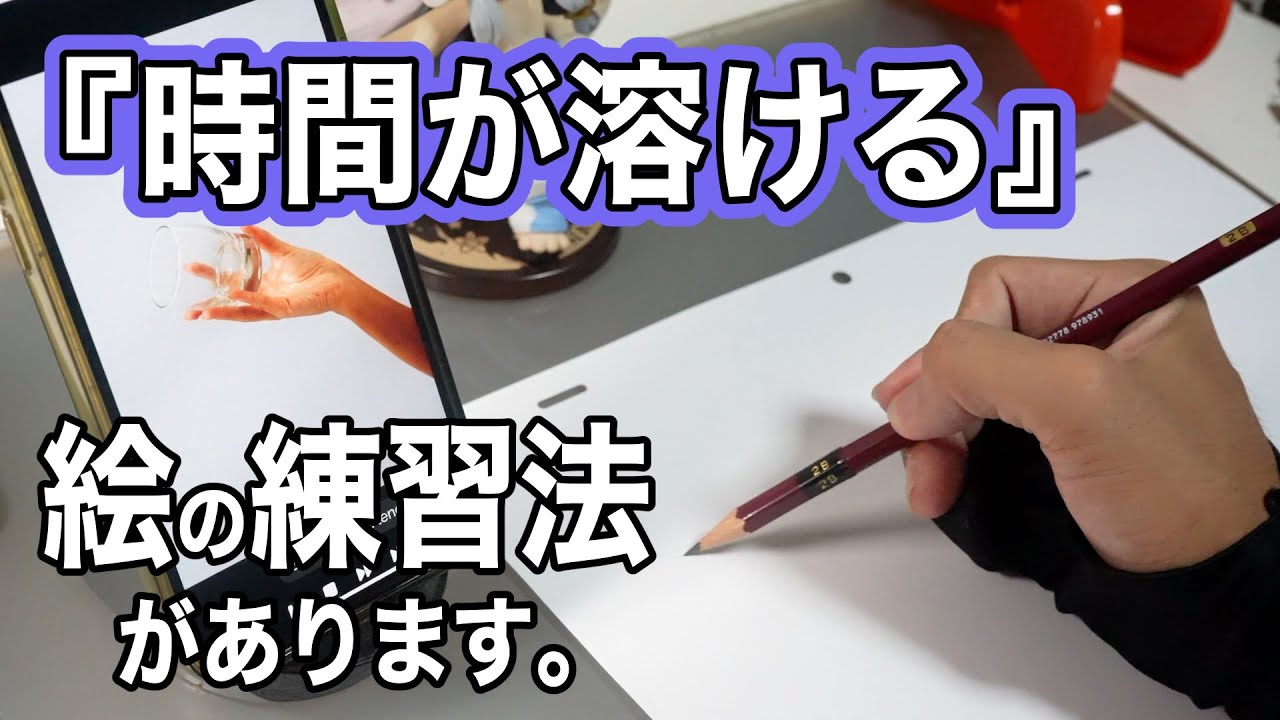 【質より量】数をこなすのにおすすめな絵の練習をご紹介します!!