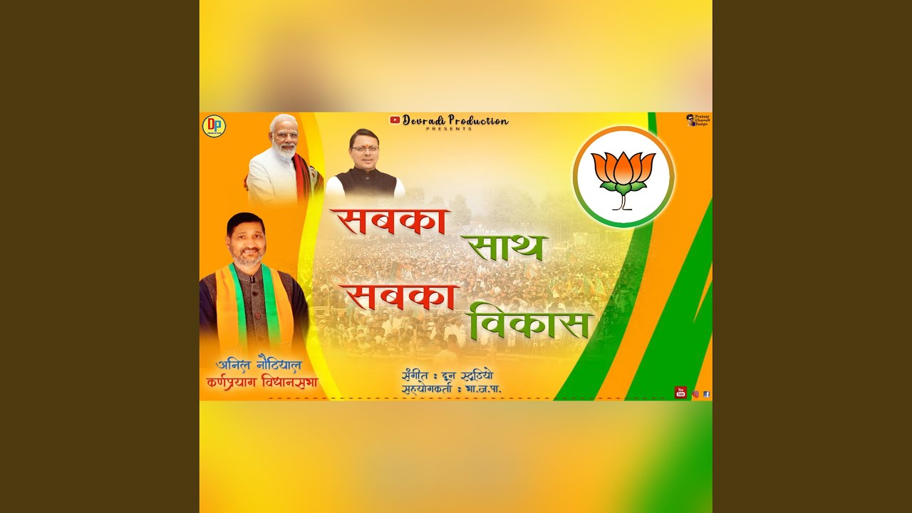 Sabka Saath Sabka Vikaas Anil Nautiyal (Garhwali)