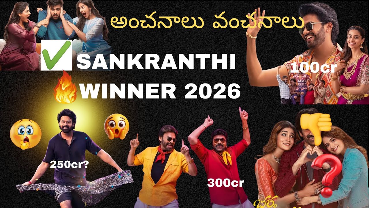 Sankranthi 2026 Winner-Anchanaalu - Vanchanaalu I Common things between these movies hidden details