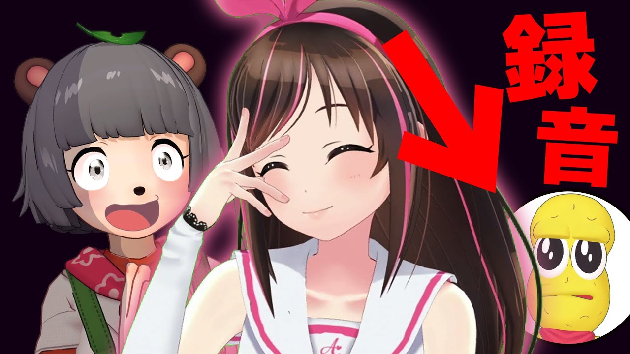 【気づいて】キズナアイは録音した声だけでコラボ撮影したらいつ気づくのか？