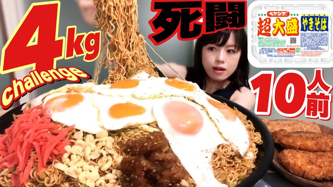 ペヤング【大食いチャレンジ】やきそば１０人前！高カロリーアレンジ！背徳感と死闘【デカ盛り】 Challenge peyoung big eater
