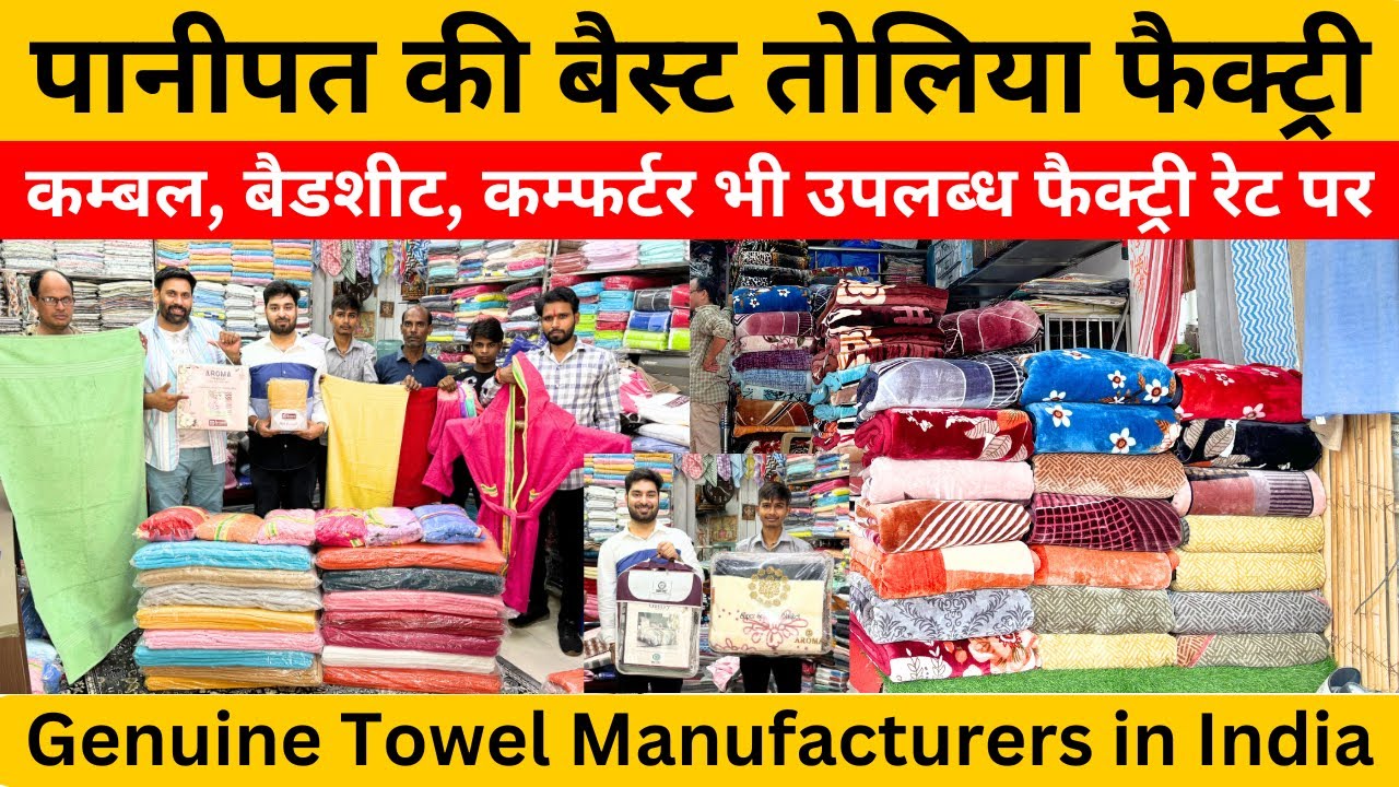 सबसे सस्ते तोलिये, कम्बल, बैडशीट | तोलिया फैक्ट्री पानीपत | Panipat Handloom Factory | Towel Factory