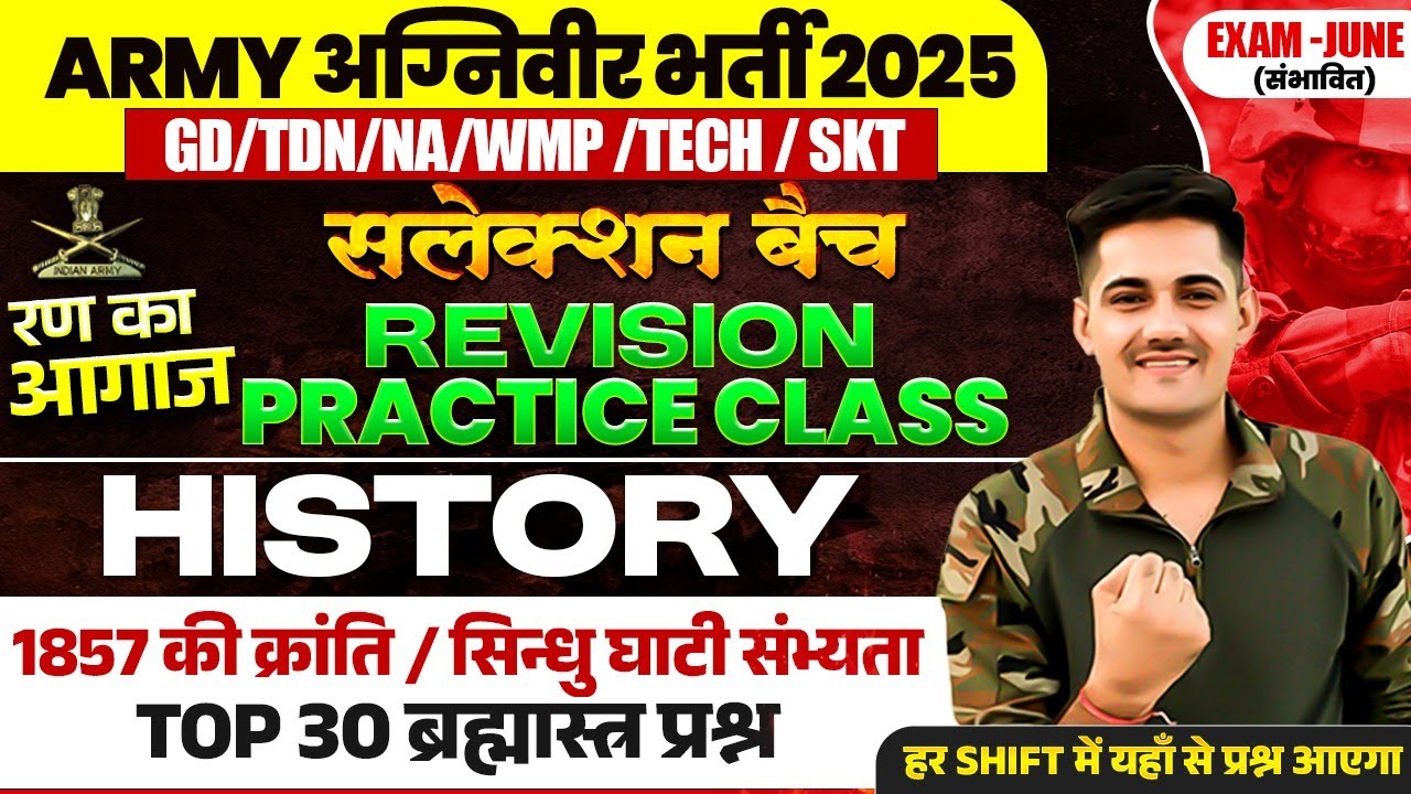 Army Exam GK Top 30 Question 2025 IArmy Bharti 2025 | Army GK History Practice Class 2025