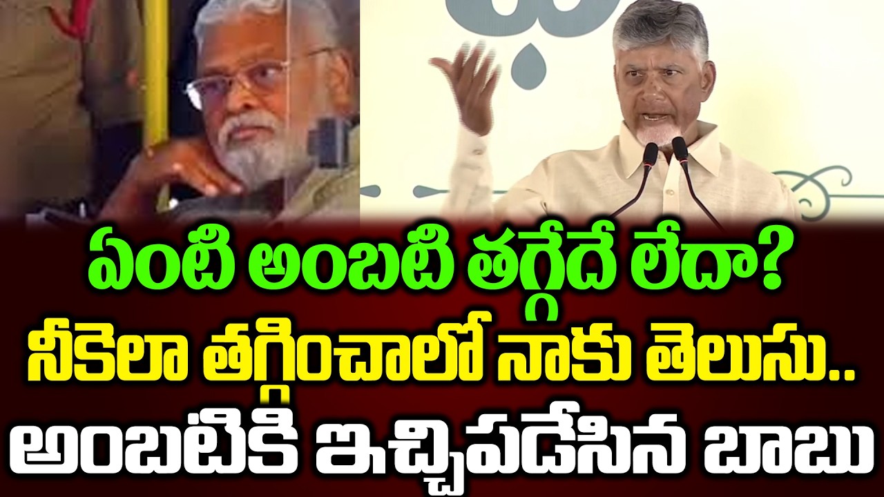 ఇంకా అయిపోలేదు  CM Chandrababu Next level Counter To Ambati Rambabu | | Cloud Media