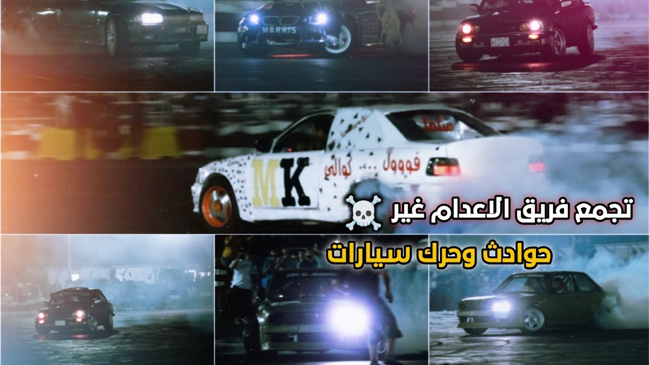 تجمع فريق الاعدام غير🔥 نادي الفروسية