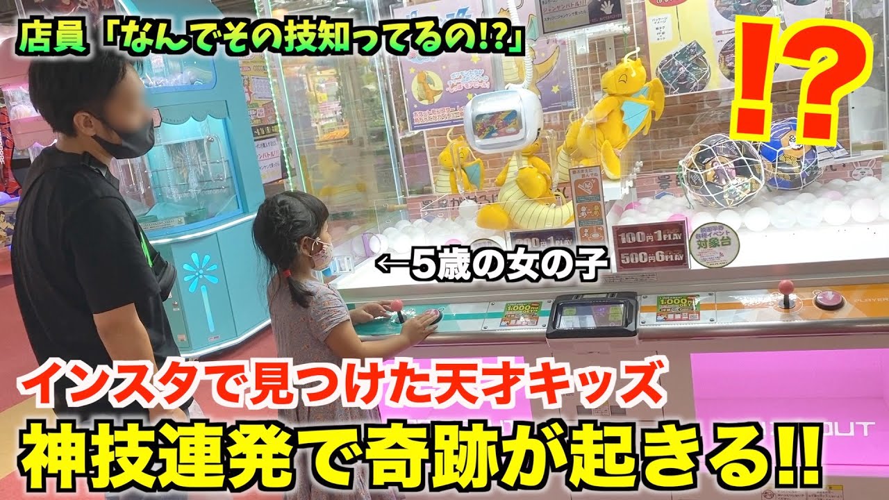 インスタで見つけた天才5歳児とクレーンゲームしたら返り討ちにあったんだがwwww【第16回視聴者に景品を取ってみたシリーズ】~UFOキャッチャー・クレーンゲーム ~