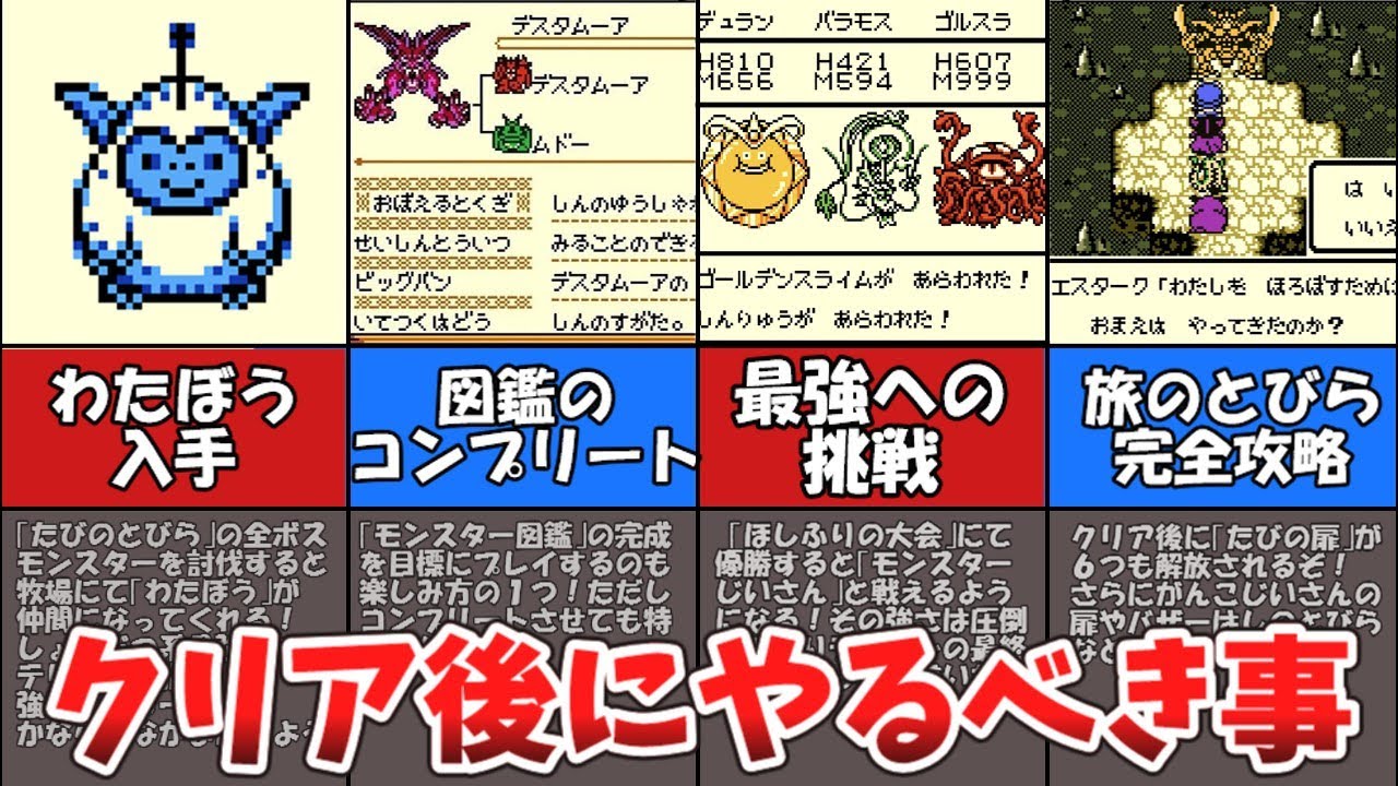 【テリワン】クリア後にやるべき事８選【ドラゴンクエストモンスターズ】