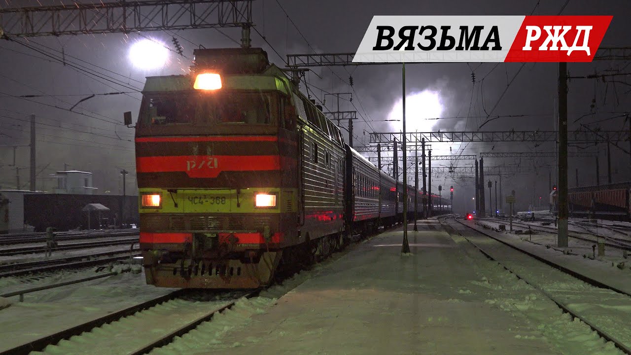 Ночные поезда на станции Вязьма. Смоленская область.