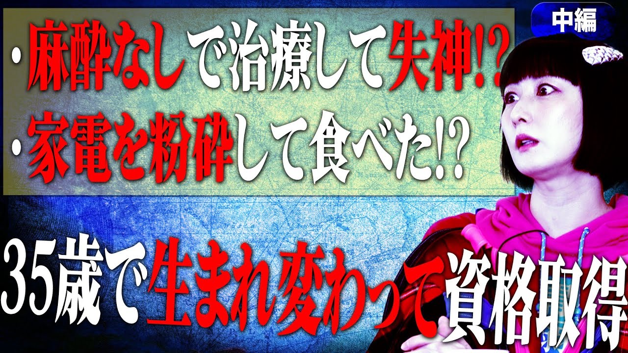 【鳥居みゆき・本編 中盤】昔はよく車に轢かれていた⁉家電を粉末にし食す！吐瀉物（ゲロ）が美しい理由とは...