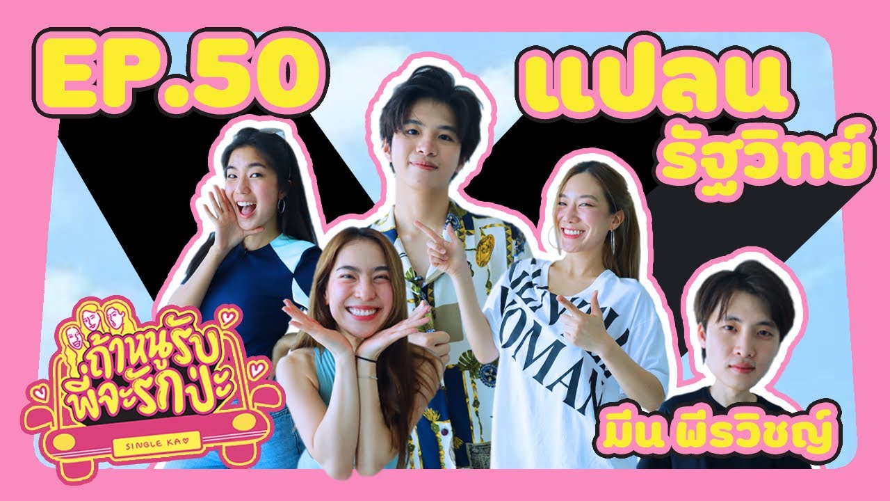ถ้าหนูรับ พี่จะรักป่ะ Ep. 50 มาออกแบบแปลนบ้านกับพี่มั้ยจ๊ะ l [GoyNattyDream]