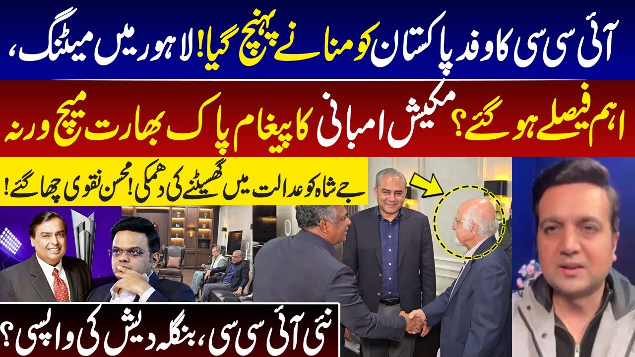 ICC Delegation Reaches Pakistan to Convince PCB | Lahore Talks, Big Decisions Made l GNN