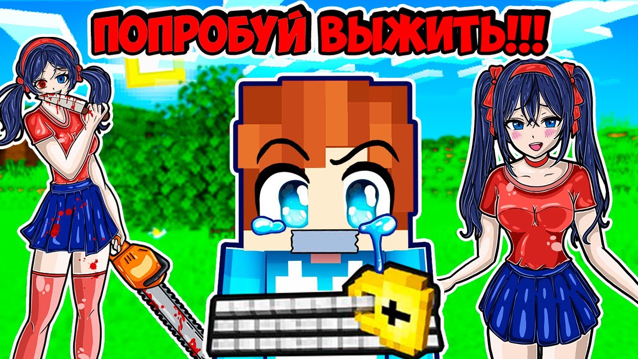ВЫЖИВАНИЕ В МИРЕ ВЛЮБЛЕННОЙ МИТЫ ИЗ МИСАЙД В МАЙНКРАФТ! КРАСЯ MITA MiSide MINECRAFT