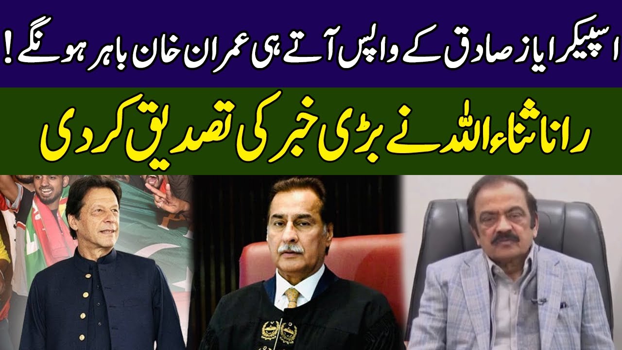 Shocking Revelation Of Rana Sanaullah | Fact Matters | 365 News | EH2S