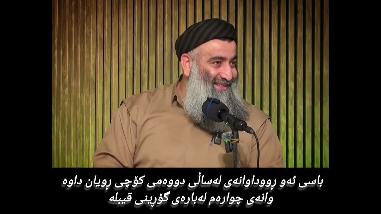 باسی ئەو ڕووداوانەی ڕوویانداوە لە ساڵی دووەمی کۆچی ڕویان داوە وانەی چوارەم 