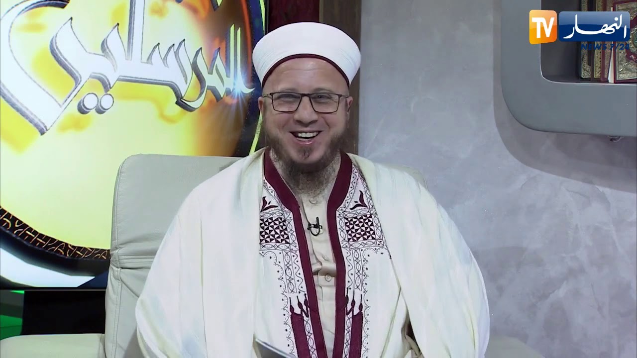 حصة (سيد المرسلين) ذكرى المولد النبوي الشريف لفضيلة الشيخ إلياس آيت سي العربي 28 10 2020
