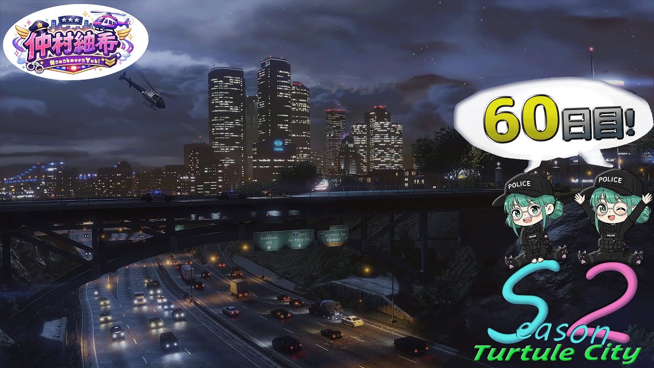 【TurtleCity S2】 仲村 紬希 ６０日目 スローペース 【2026.01.28】