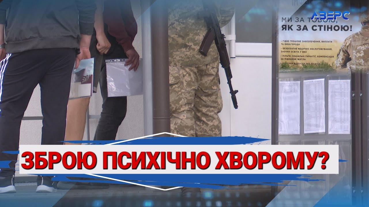 ТЦК «вполювало» чоловіка з затримкою психічного розвитку