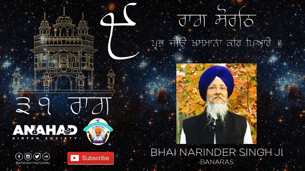 Bhai Narinder Singh Ji Banaras | Raag Sorath | Prabh Jio Khasmana Kar Pyare |
