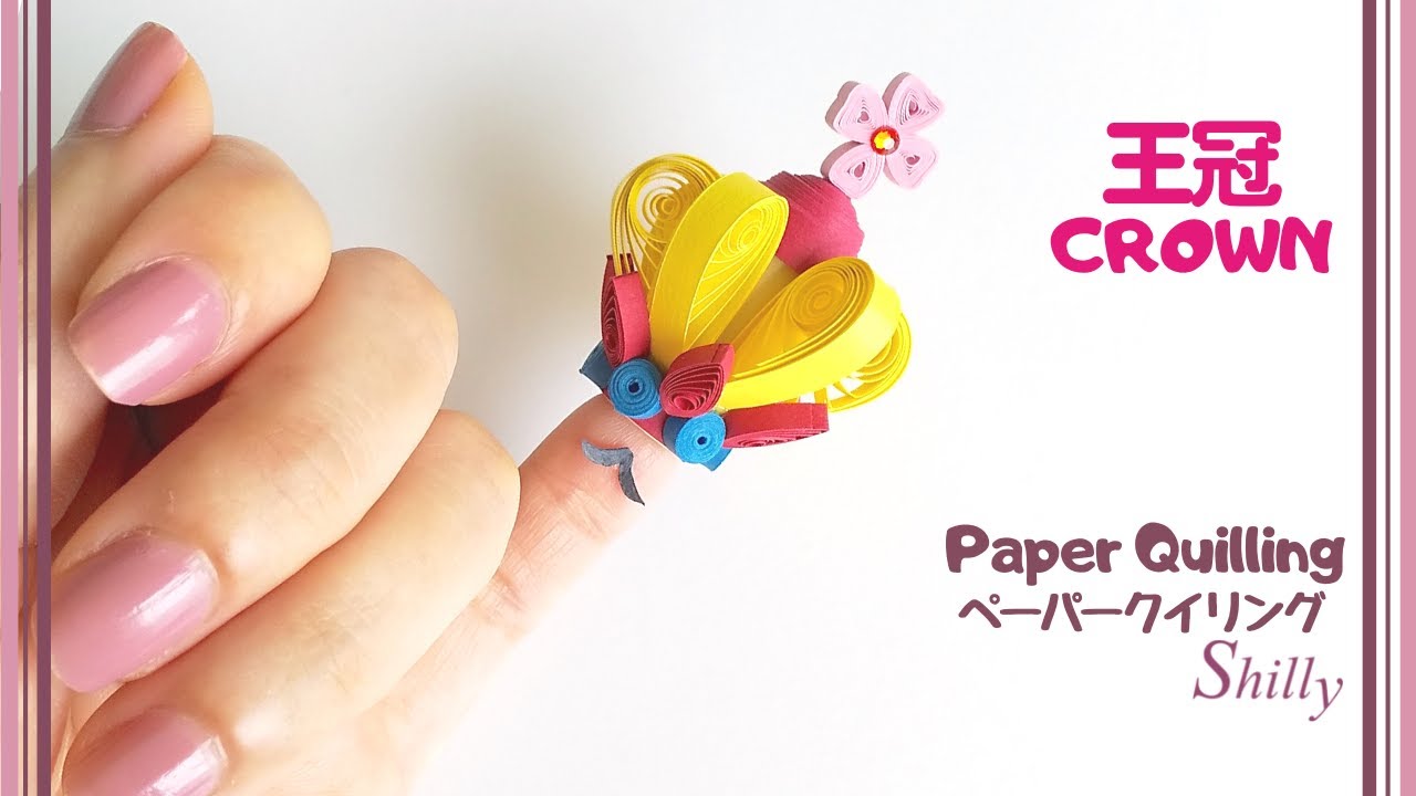 ペーパークイリングで作る王冠の作り方 - How to make the paper crown by  paper quilling/ Paper craft tutorial