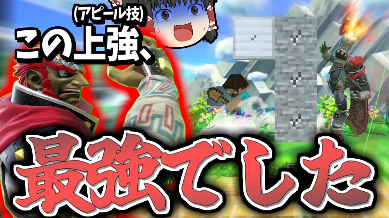 【スマブラSP】今度こそVIPで魔人拳狙ったら、