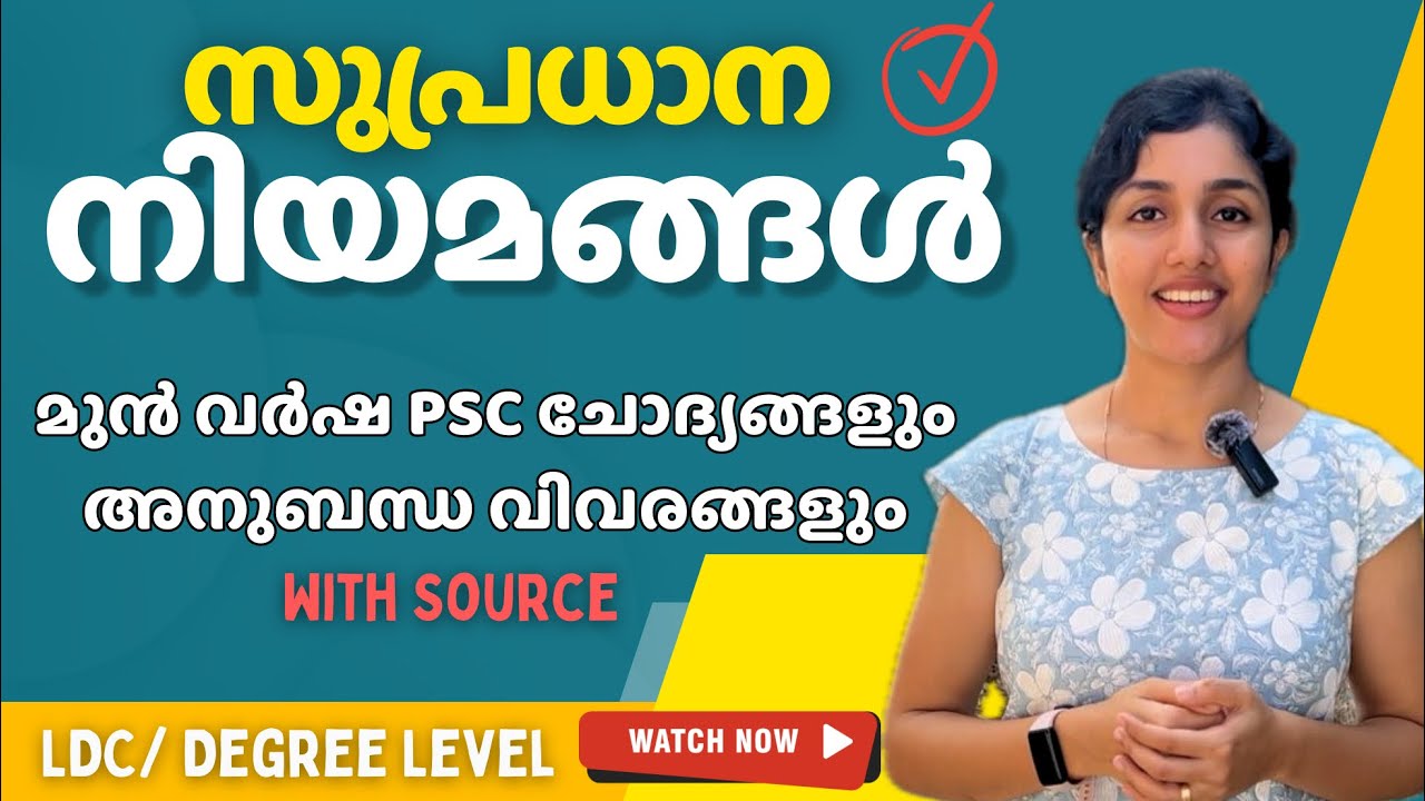 PSC | IMPORTANT LAWS📚2023 മുഴുവൻ PYQ |  ഏതൊക്കെ പഠിക്കണം ? RTI | POCSO | LDC | Degree | aliSays